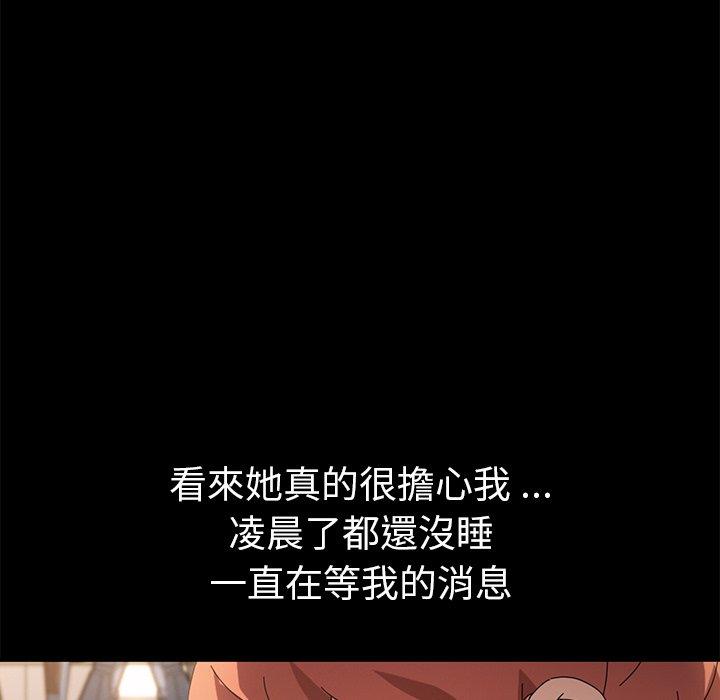 《危机四伏的家庭生活》漫画 第69話