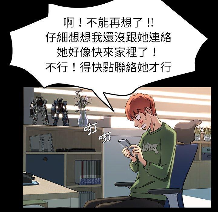 《危机四伏的家庭生活》漫画 第69話
