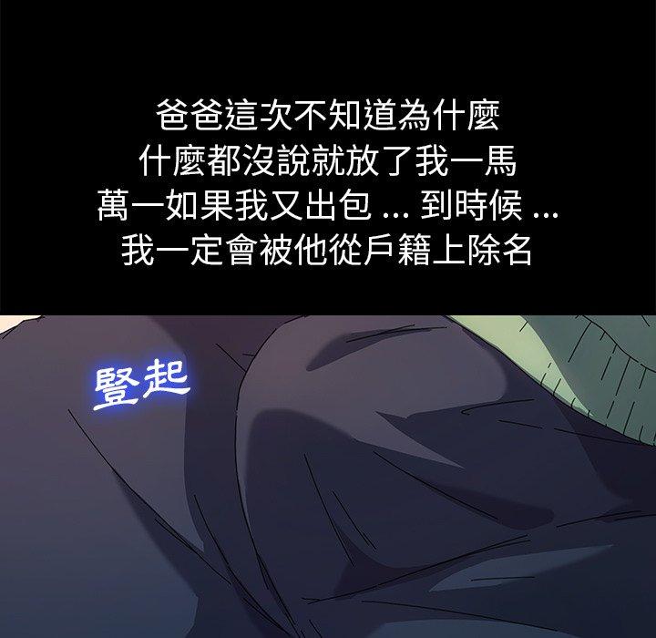 《危机四伏的家庭生活》漫画 第69話