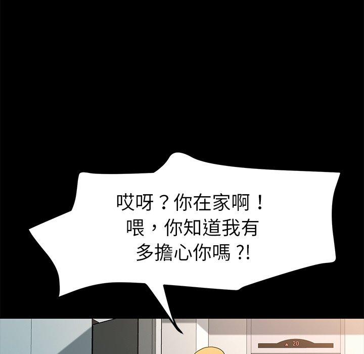 《危机四伏的家庭生活》漫画 第69話