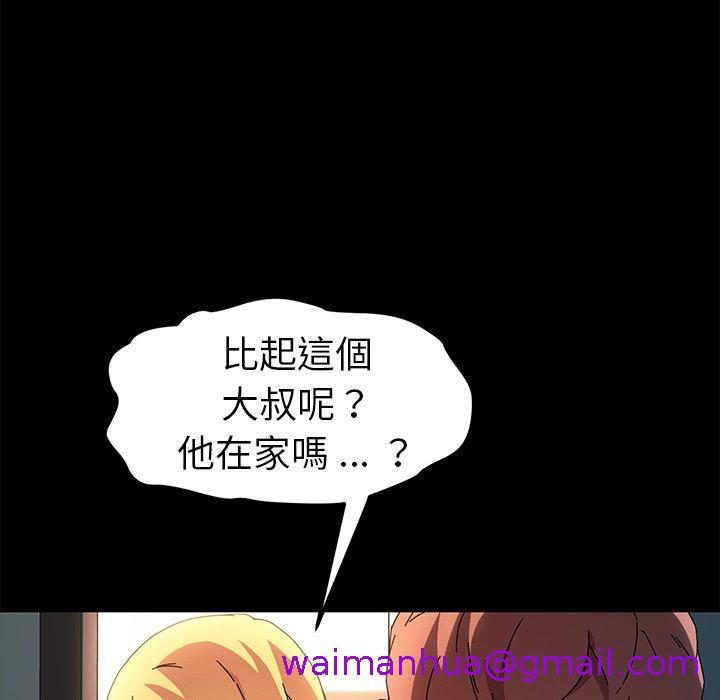 《危机四伏的家庭生活》漫画 第69話
