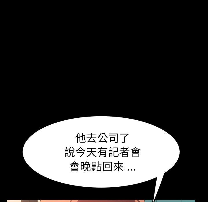 《危机四伏的家庭生活》漫画 第69話