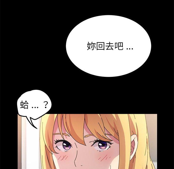 《危机四伏的家庭生活》漫画 第69話