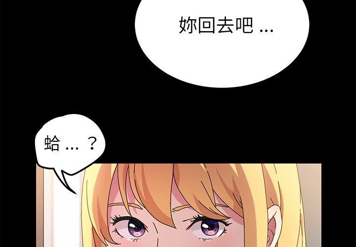 《危机四伏的家庭生活》漫画 第70話