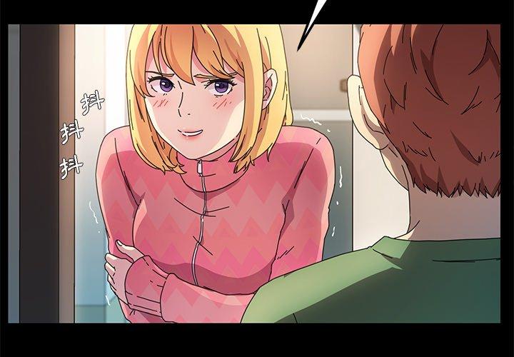 《危机四伏的家庭生活》漫画 第70話