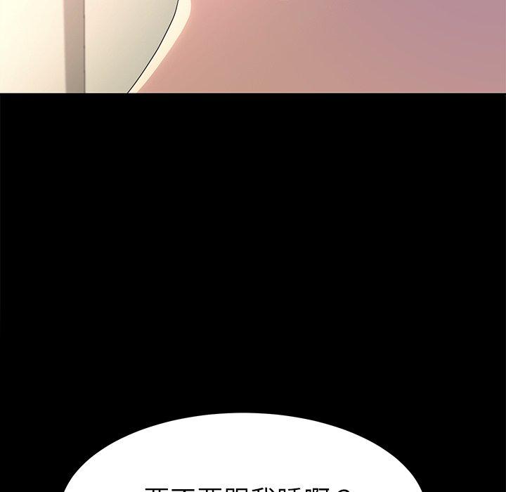 《危机四伏的家庭生活》漫画 第70話