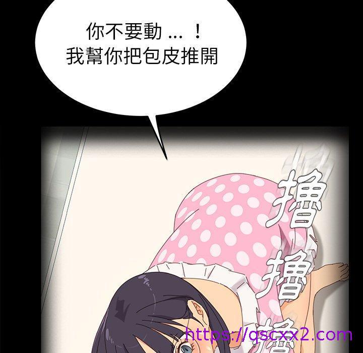 《危机四伏的家庭生活》漫画 第70話