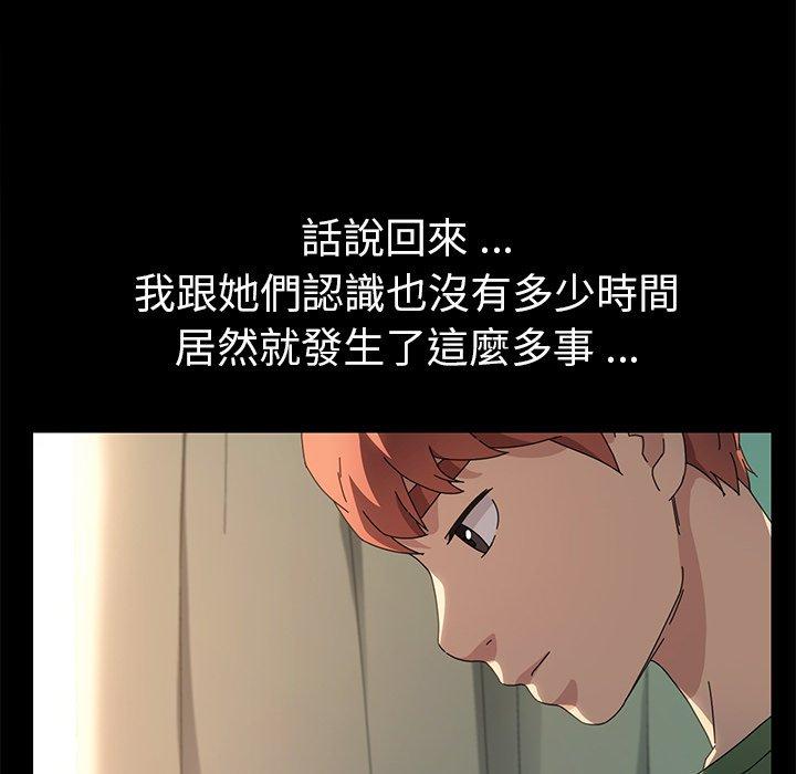 《危机四伏的家庭生活》漫画 第70話