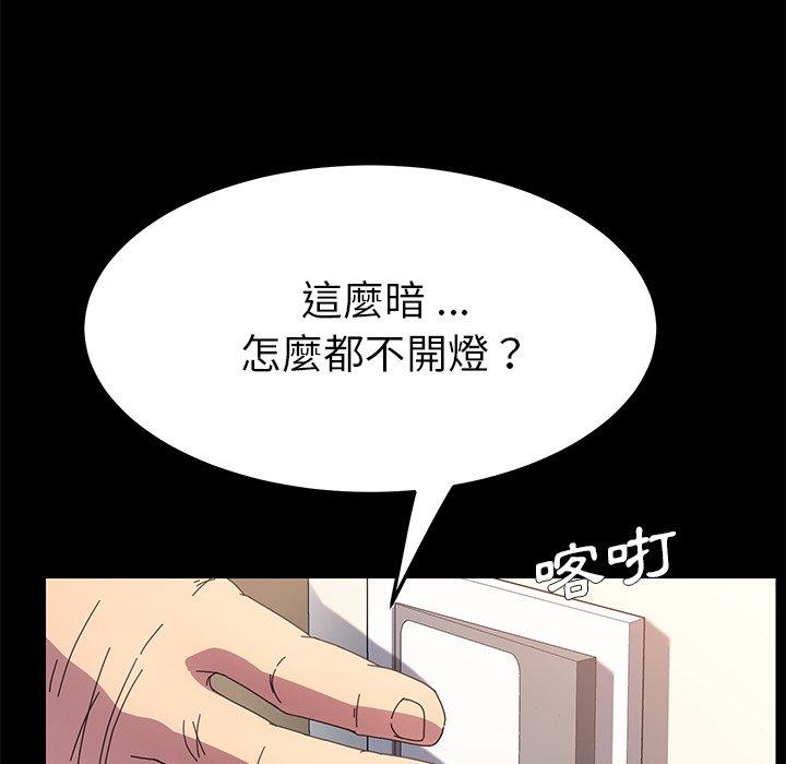 《危机四伏的家庭生活》漫画 第70話