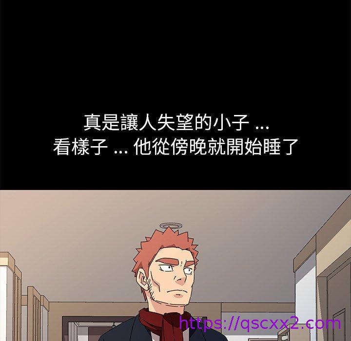 《危机四伏的家庭生活》漫画 第70話