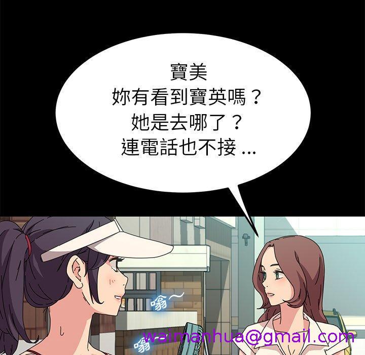 《危机四伏的家庭生活》漫画 第70話