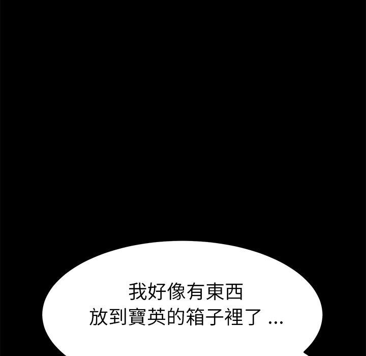 《危机四伏的家庭生活》漫画 第70話