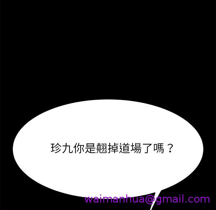 《危机四伏的家庭生活》漫画 第70話