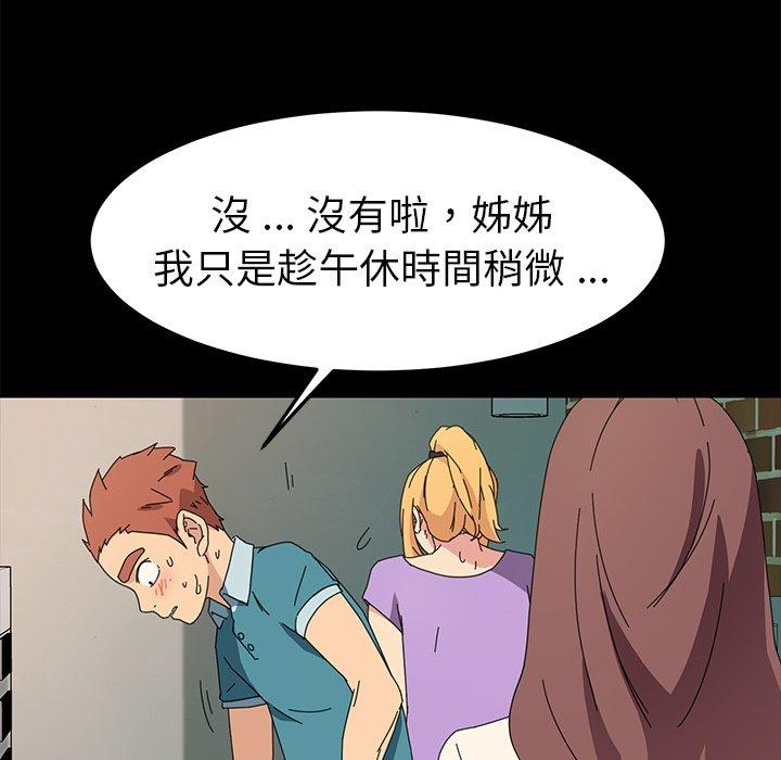 《危机四伏的家庭生活》漫画 第70話