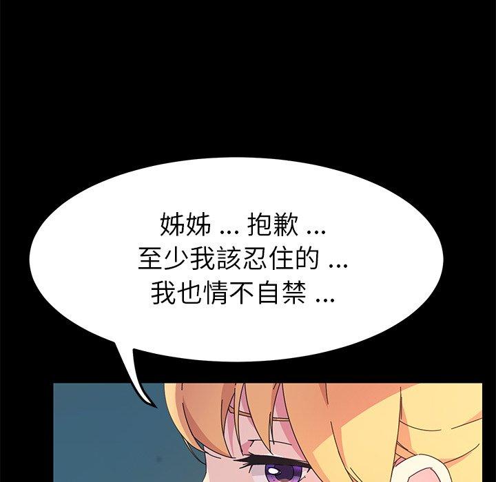《危机四伏的家庭生活》漫画 第70話
