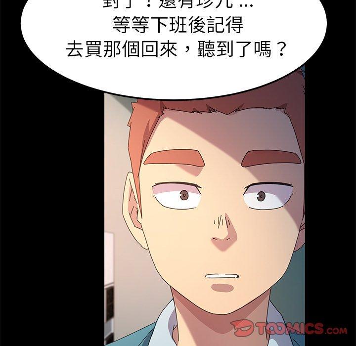 《危机四伏的家庭生活》漫画 第70話