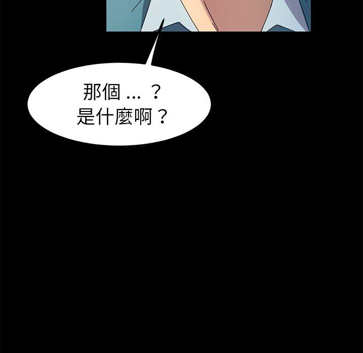 《危机四伏的家庭生活》漫画 第70話