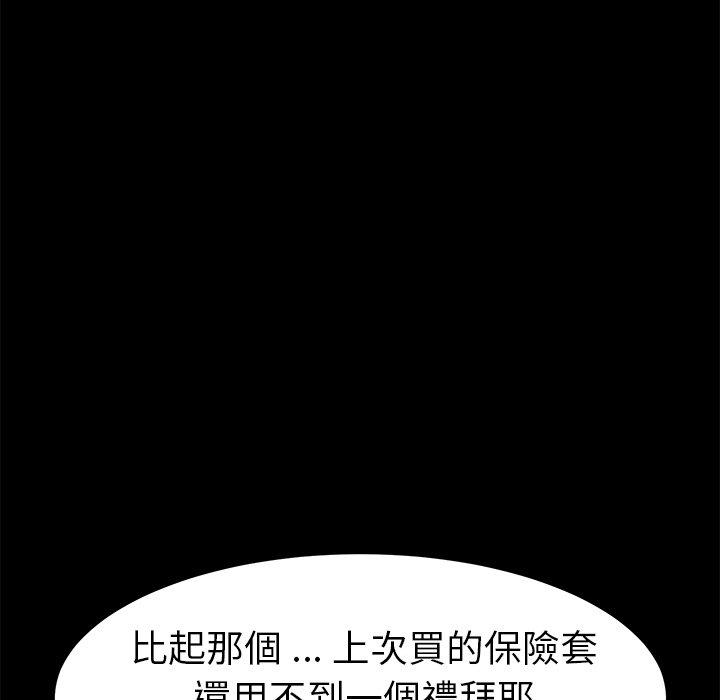 《危机四伏的家庭生活》漫画 第70話