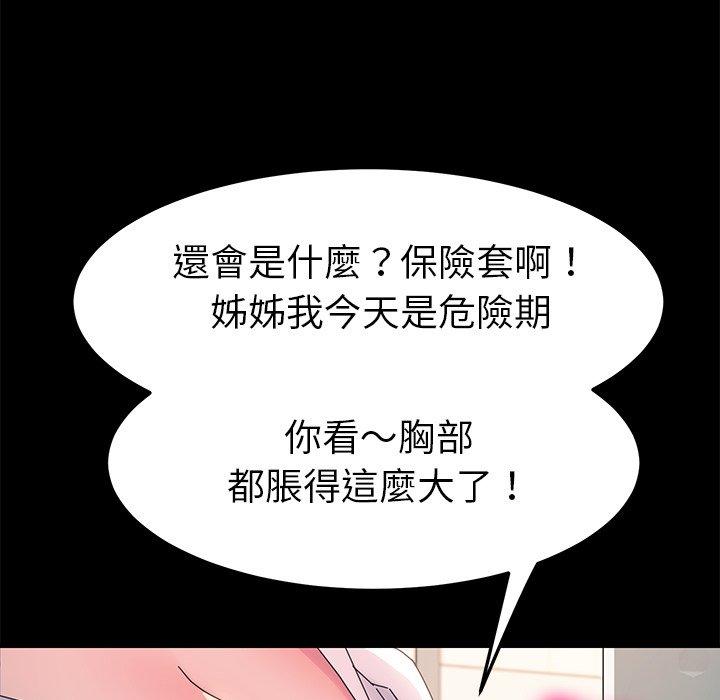《危机四伏的家庭生活》漫画 第70話