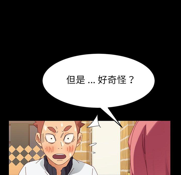 《危机四伏的家庭生活》漫画 第7話