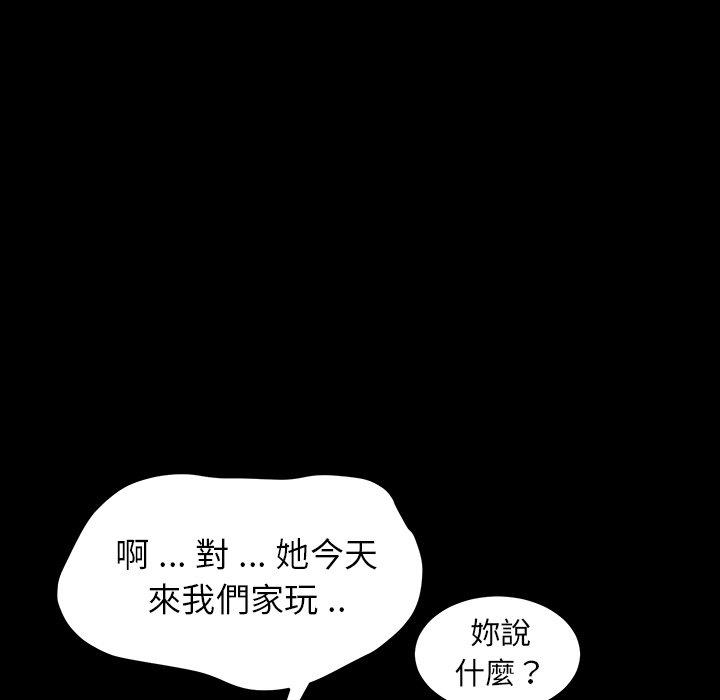 《危机四伏的家庭生活》漫画 第7話