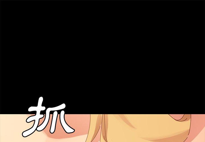 《危机四伏的家庭生活》漫画 第8話