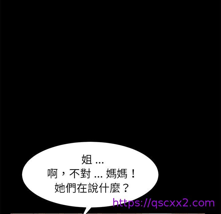 《危机四伏的家庭生活》漫画 第8話