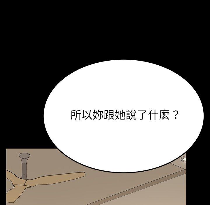 《危机四伏的家庭生活》漫画 第8話
