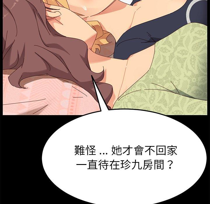 《危机四伏的家庭生活》漫画 第8話
