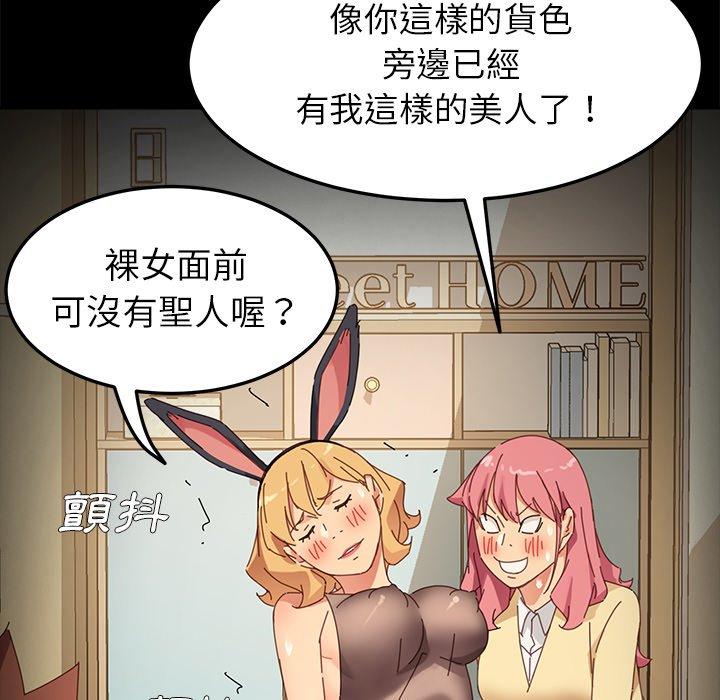《危机四伏的家庭生活》漫画 第8話