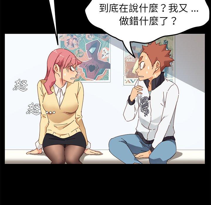 《危机四伏的家庭生活》漫画 第8話