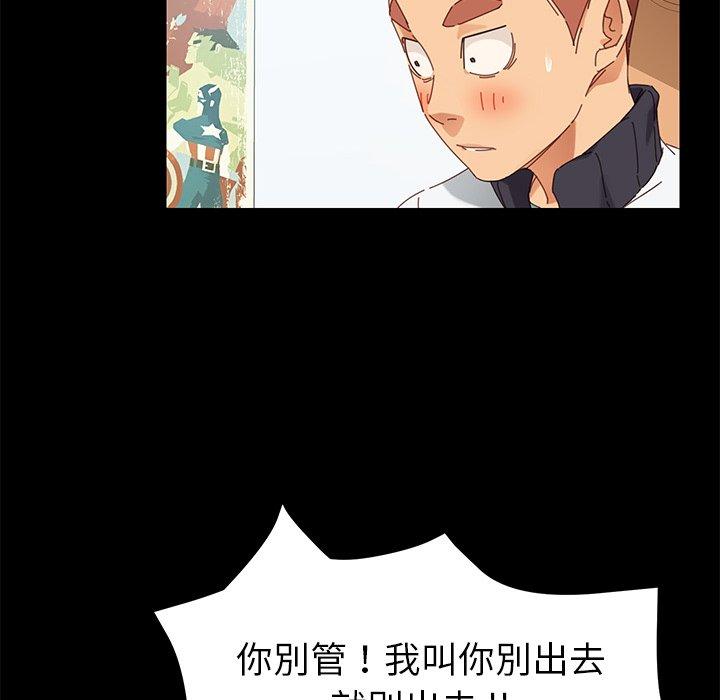 《危机四伏的家庭生活》漫画 第8話