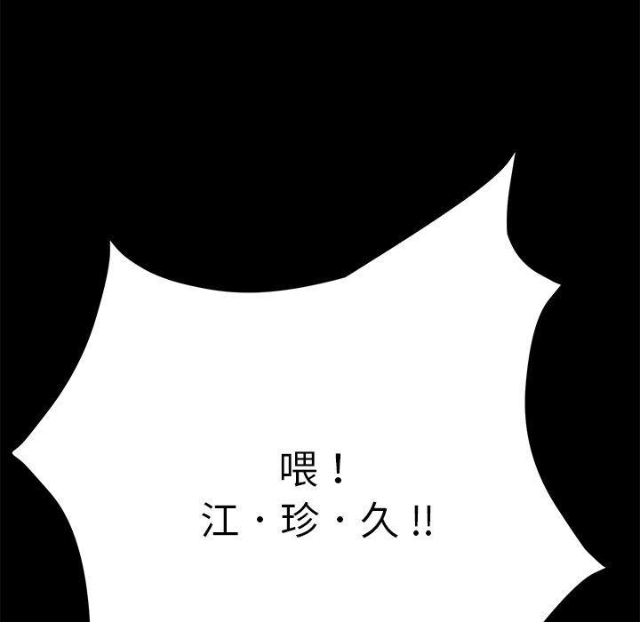 《危机四伏的家庭生活》漫画 第8話