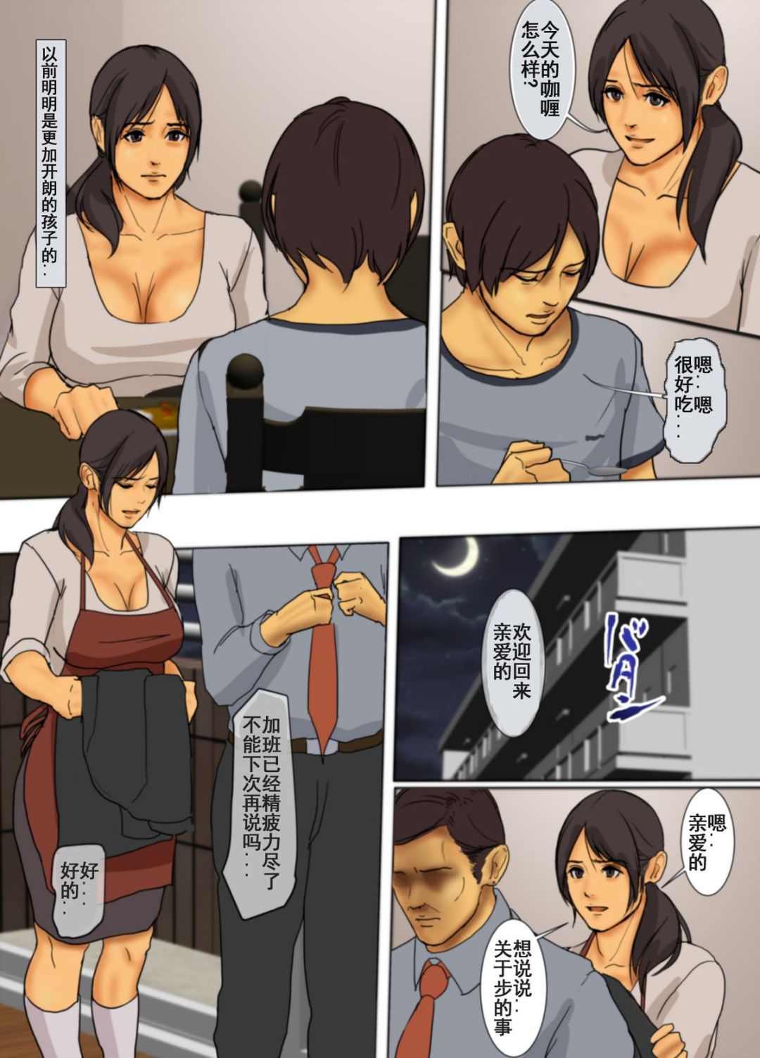 《為了保護被欺負的孩子媽媽把自己的肉體獻出》漫画 第1话