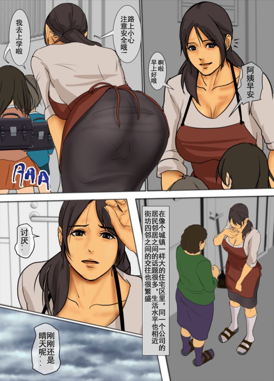 《為了保護被欺負的孩子媽媽把自己的肉體獻出》漫画 第1话
