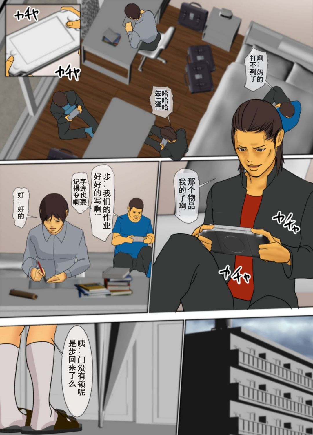 《為了保護被欺負的孩子媽媽把自己的肉體獻出》漫画 第1话
