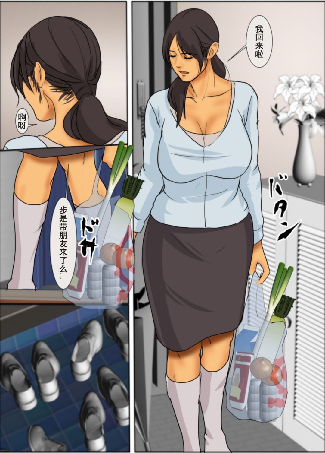 《為了保護被欺負的孩子媽媽把自己的肉體獻出》漫画 第1话