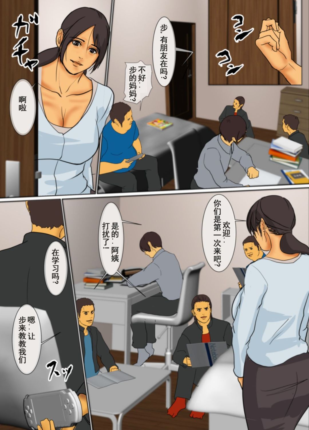 《為了保護被欺負的孩子媽媽把自己的肉體獻出》漫画 第1话