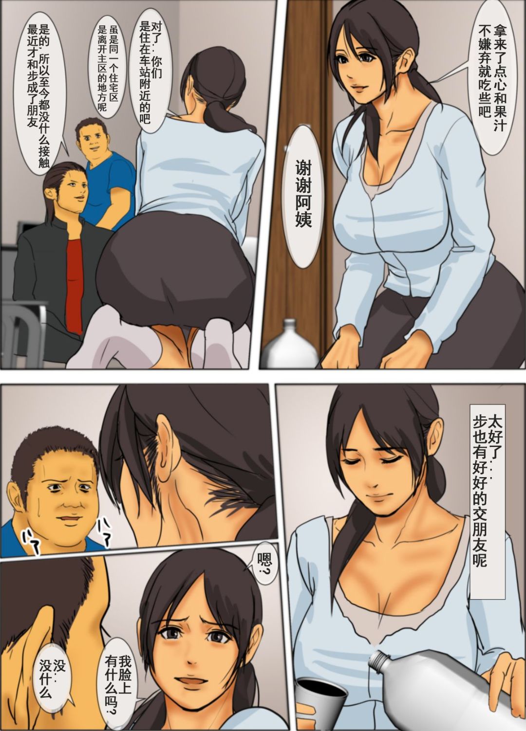 《為了保護被欺負的孩子媽媽把自己的肉體獻出》漫画 第1话