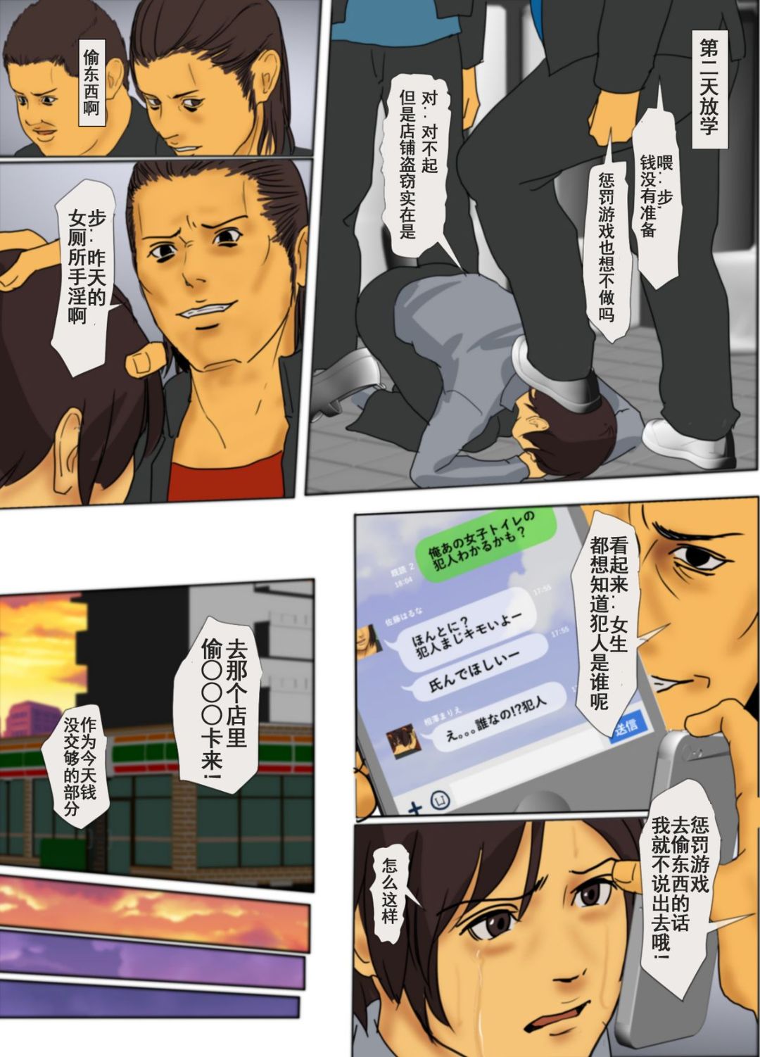 《為了保護被欺負的孩子媽媽把自己的肉體獻出》漫画 第1话