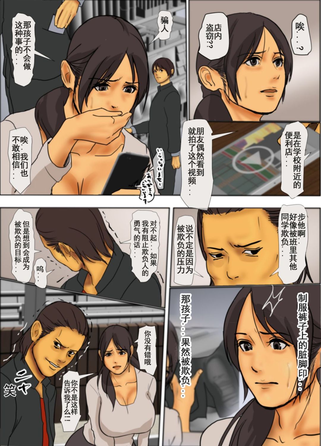 《為了保護被欺負的孩子媽媽把自己的肉體獻出》漫画 第1话