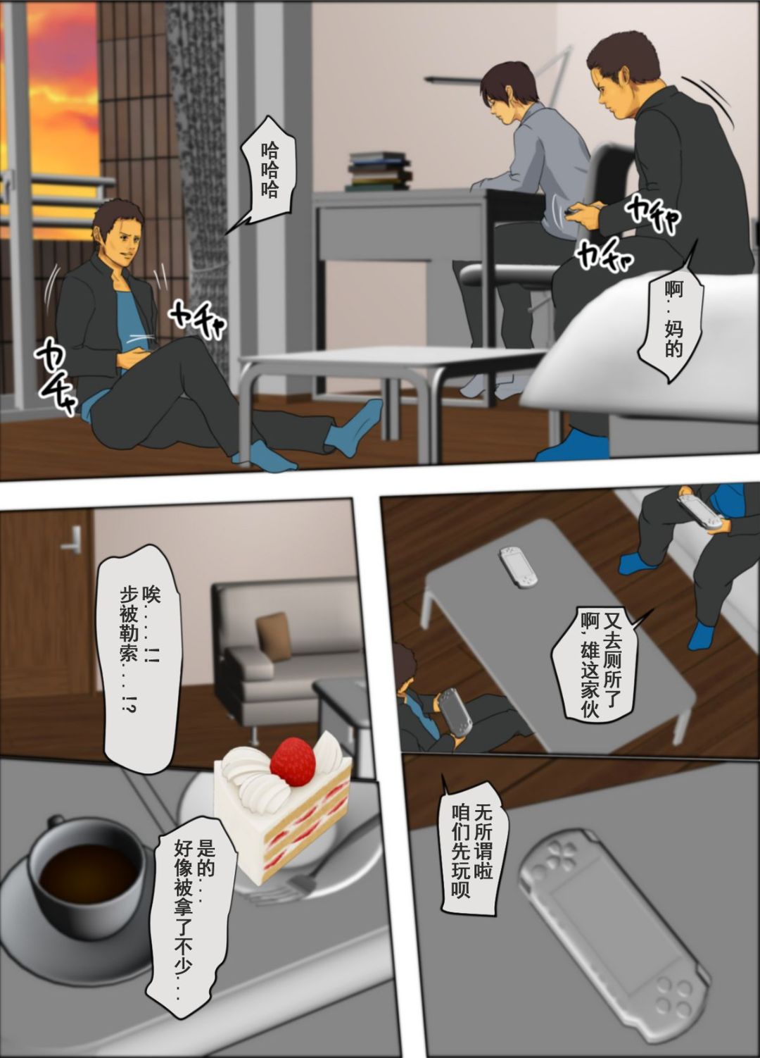 《為了保護被欺負的孩子媽媽把自己的肉體獻出》漫画 第1话