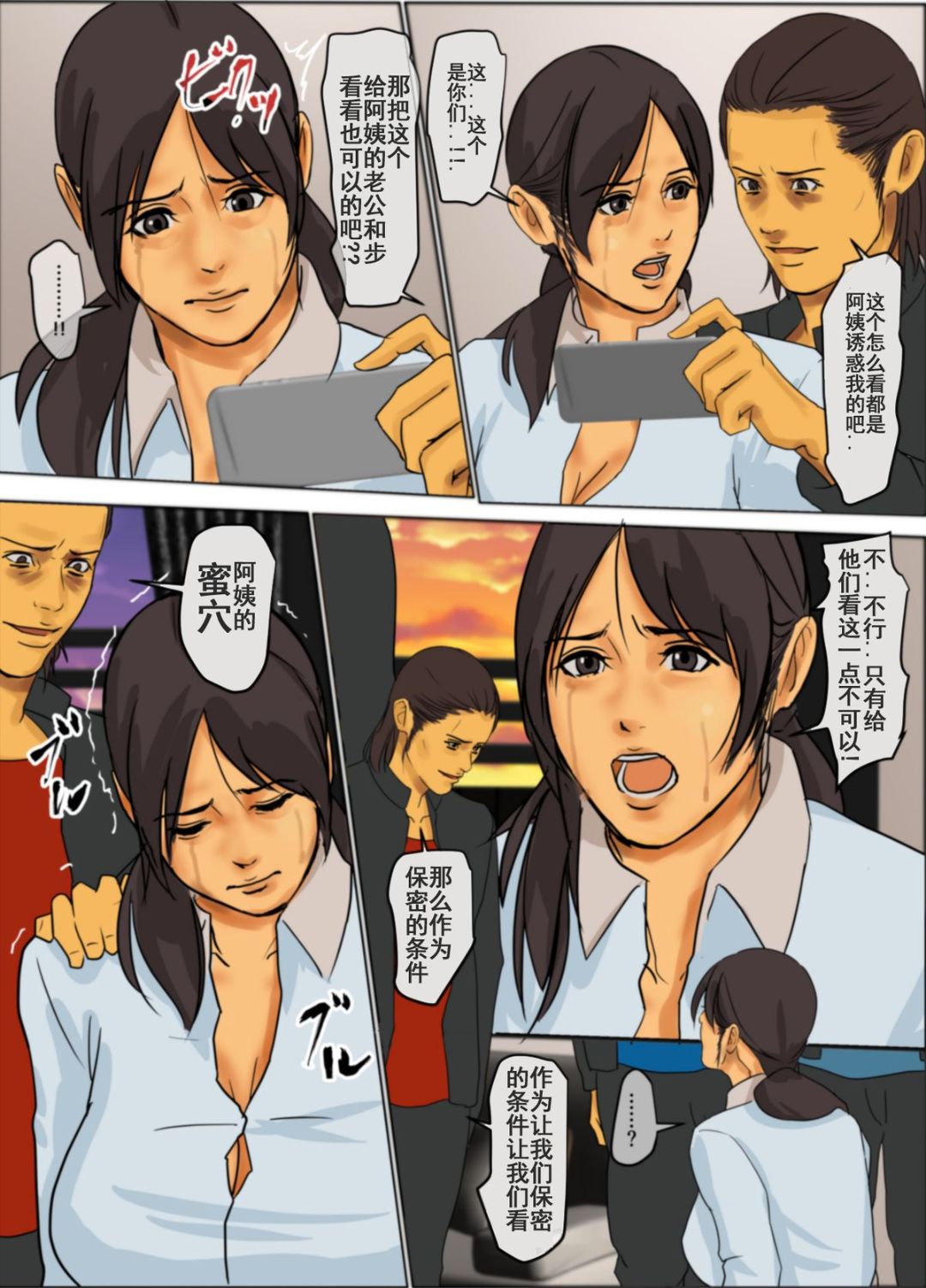 《為了保護被欺負的孩子媽媽把自己的肉體獻出》漫画 第1话