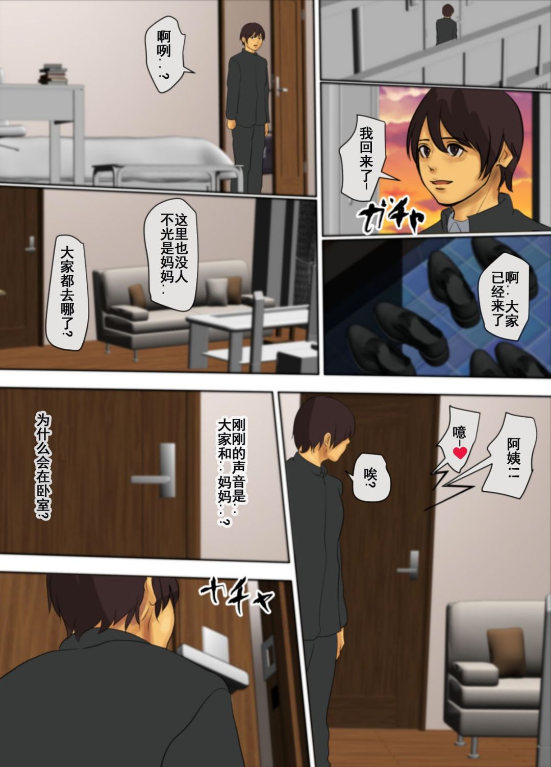 《為了保護被欺負的孩子媽媽把自己的肉體獻出》漫画 第1话