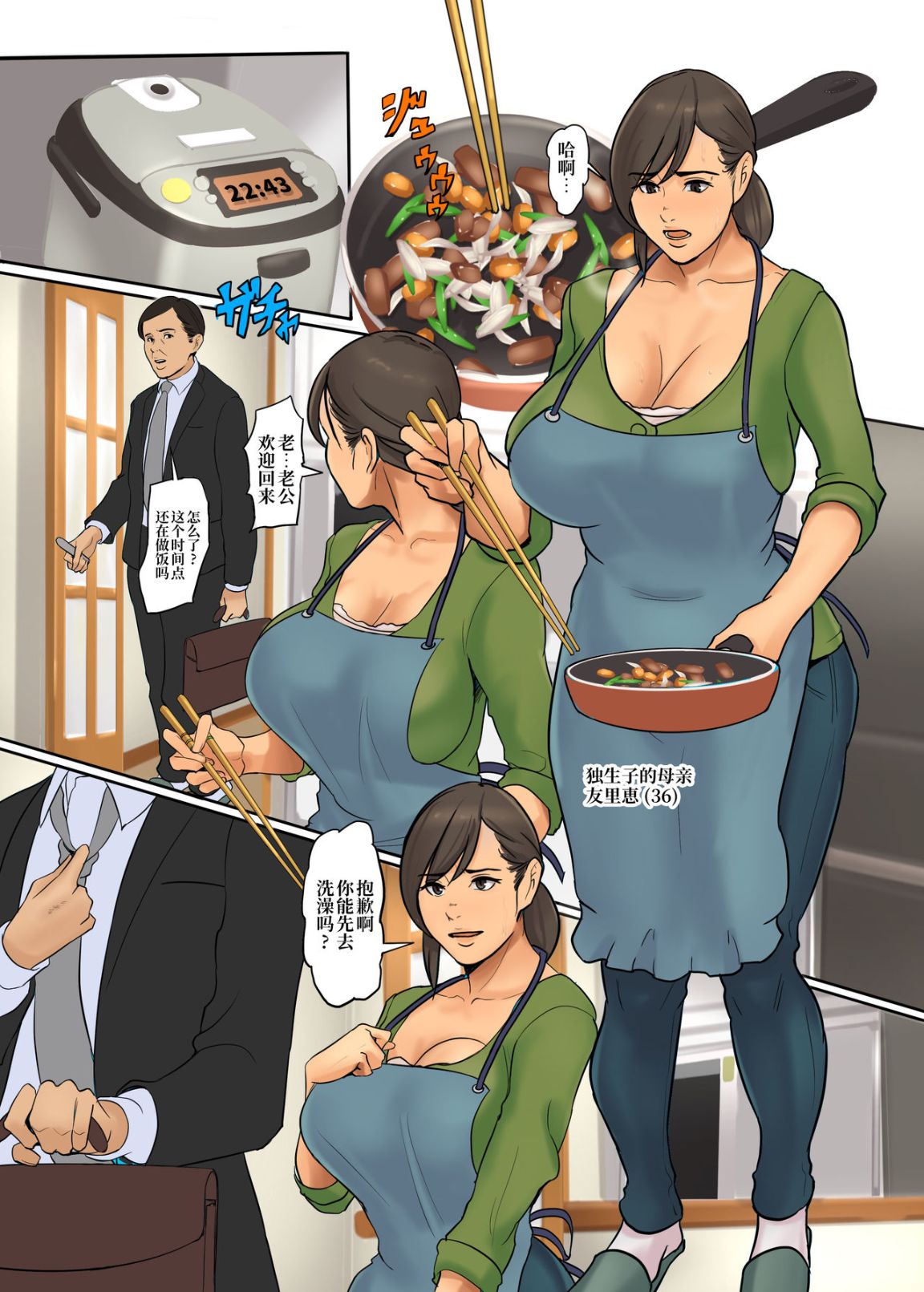 《為了保護被欺負的孩子媽媽把自己的肉體獻出》漫画 第3话
