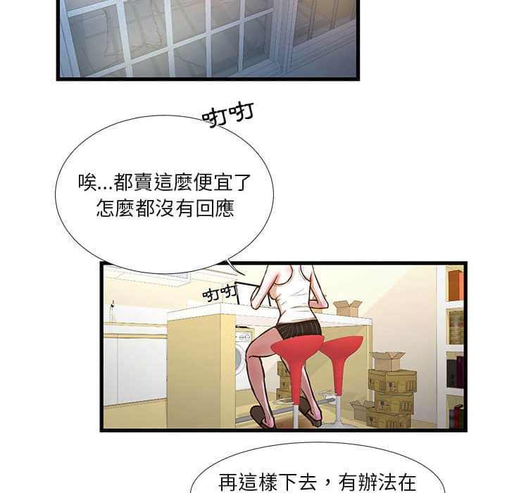 《为了一亿元》漫画 第10章