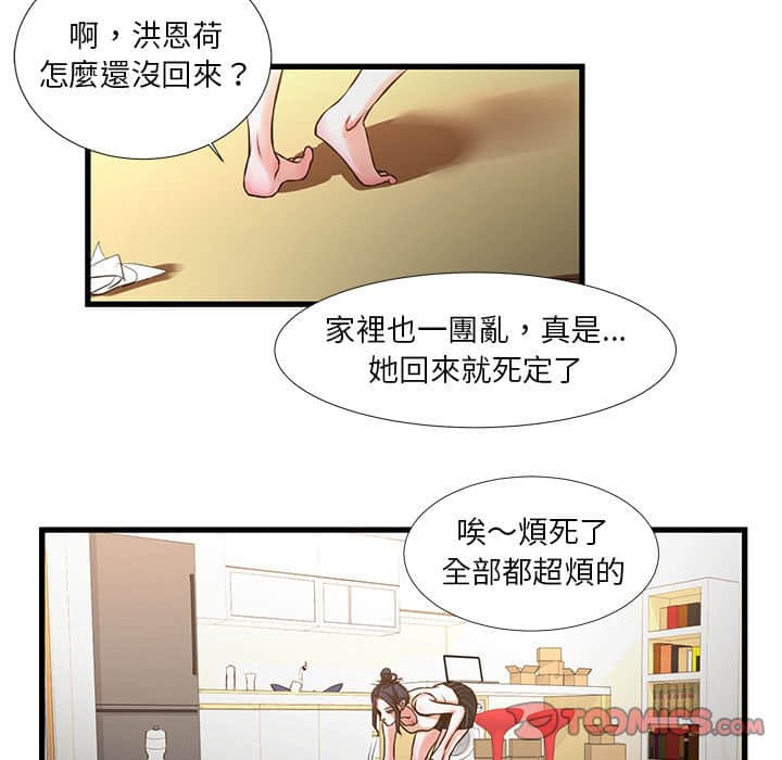 《为了一亿元》漫画 第10章