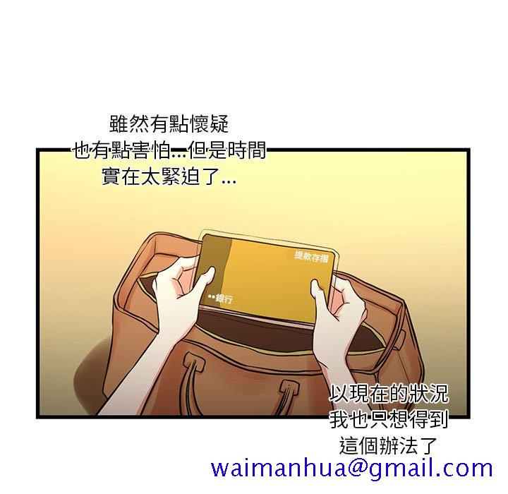 《为了一亿元》漫画 第12章