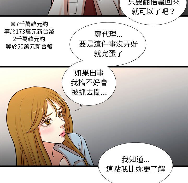 《为了一亿元》漫画 第12章
