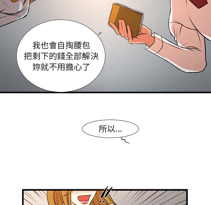 《为了一亿元》漫画 第12章